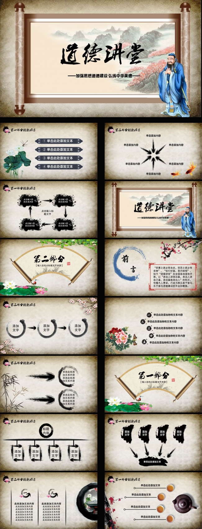 水墨中国风道德讲堂动态PPT模板