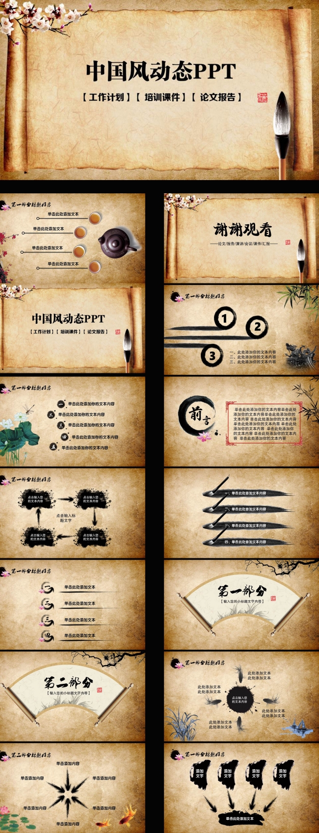 中国风通用动态PPT模板