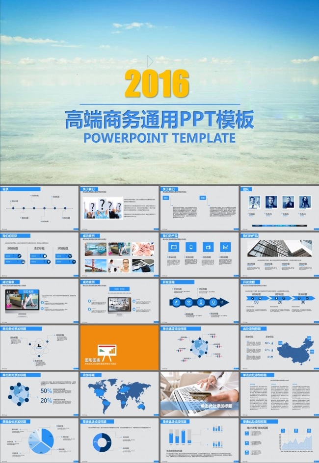 品牌推广APP应用商业计划书PPT模板
