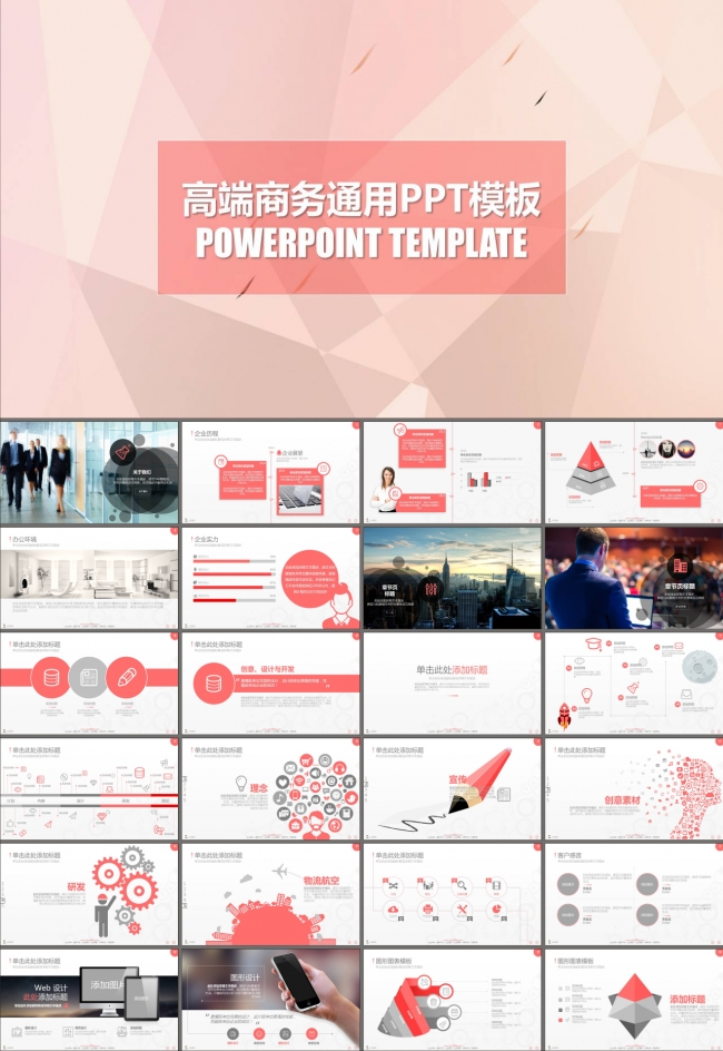 品牌宣传项目策划商业计划书PPT模板