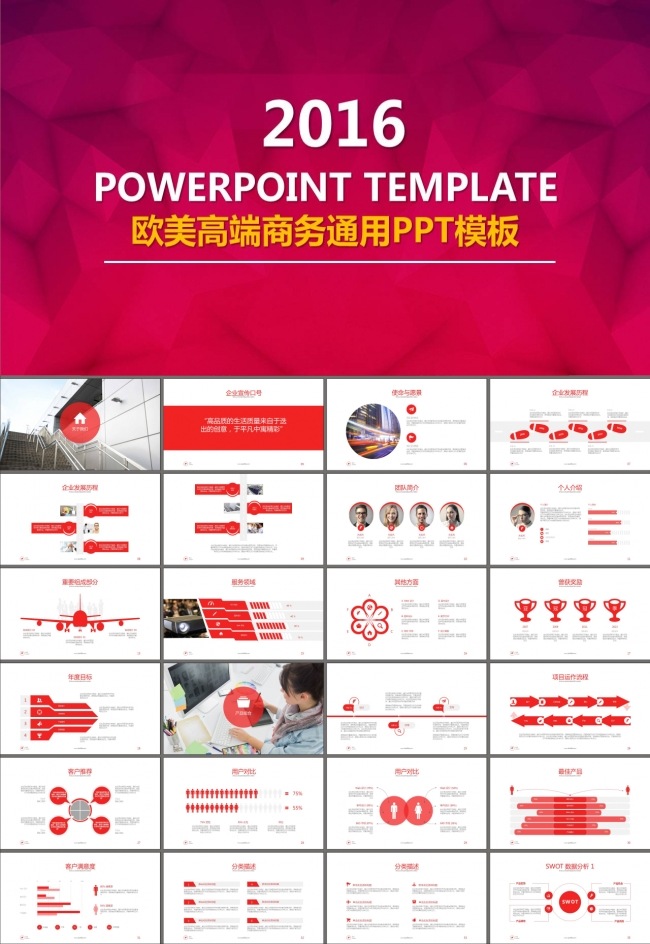 品牌宣传企业文化商业计划书PPT模板