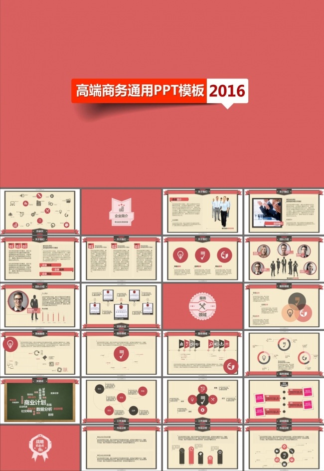 品牌宣传工作计划商业计划书PPT模板