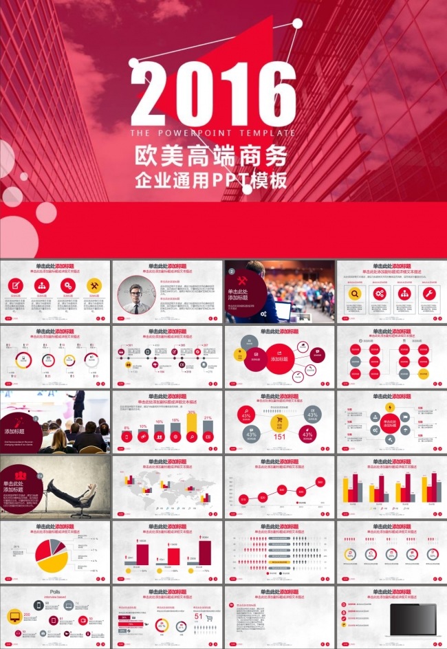 品牌宣传产品运营商业计划书PPT模板