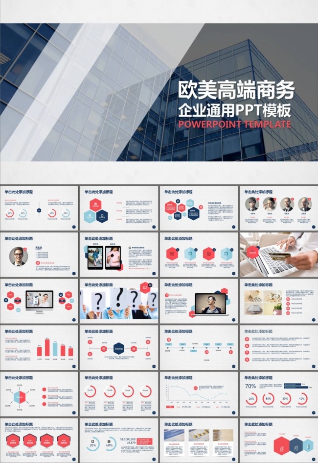品牌宣传项目评估商业计划书PPT模板
