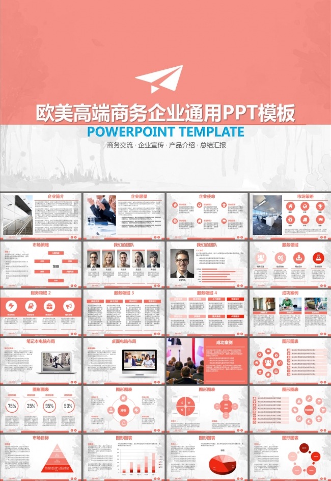 品牌宣传项目计划书商业计划书PPT模板