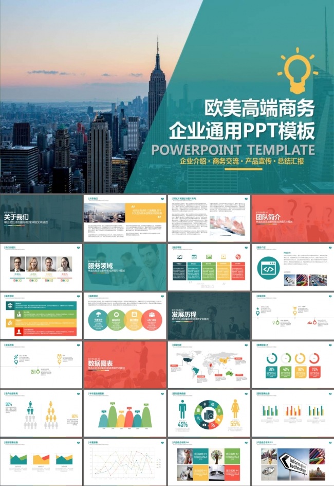 品牌宣传电子商务商业计划书PPT模板