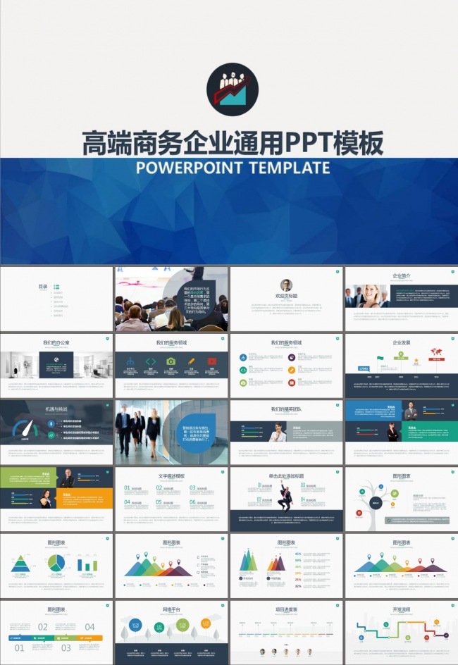 品牌宣传电商路演商业计划书PPT模板