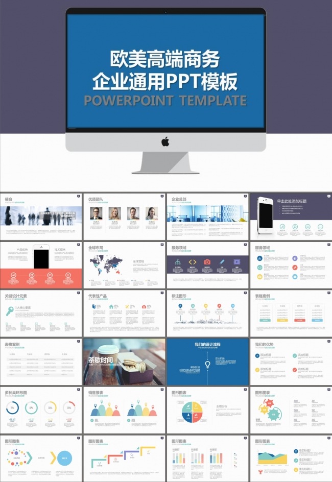品牌宣传团队介绍商业计划书PPT模板
