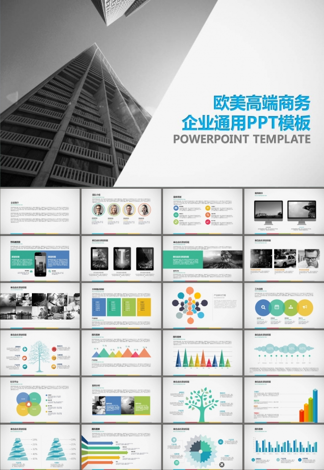 品牌宣传互联网金融商业计划书PPT模板