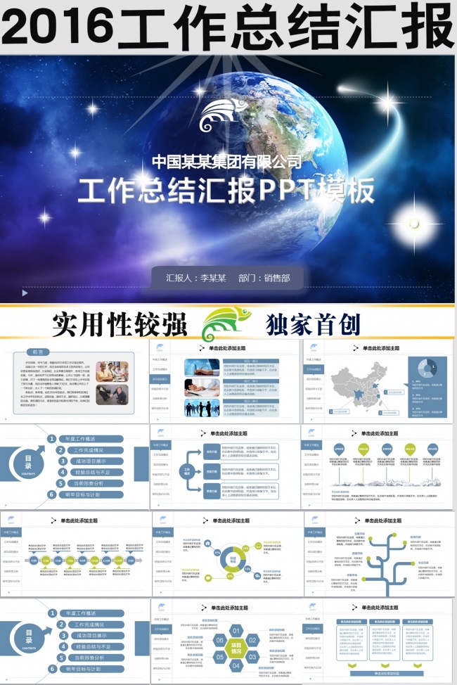 2016工作汇报  年终总结