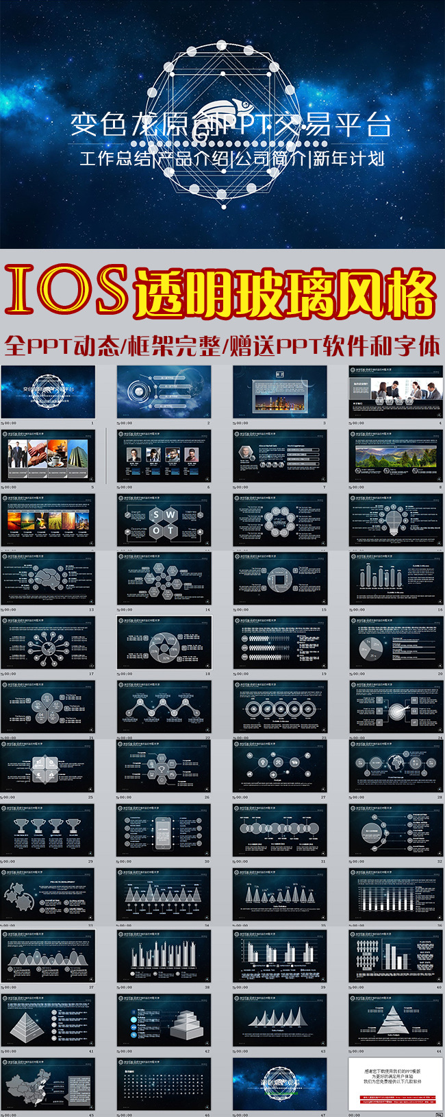 ios苹果风格透明玻璃材质工作总结产品介绍公司宣传新年计划商业计划策划书