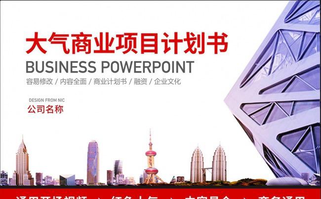 【赢在细节】完整完整的商业融资计划书商业路演PPT模板缩略图