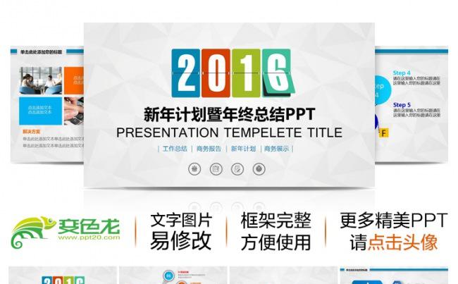 简洁扁平商务汇报工作总结新年计划ppt缩略图