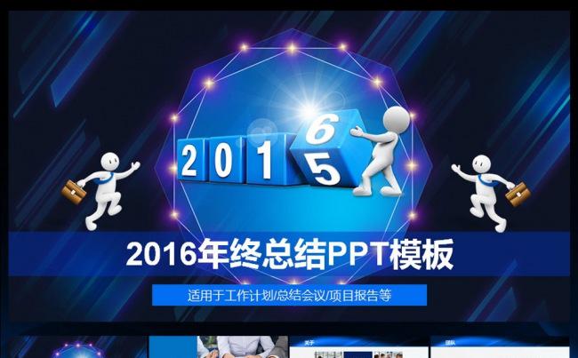 时尚商务2016总结报告PPT缩略图