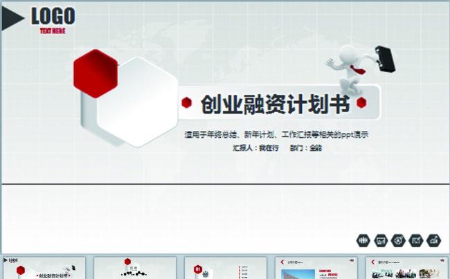 大气欧美商业策划书创业计划项目投资PPT模板下载缩略图
