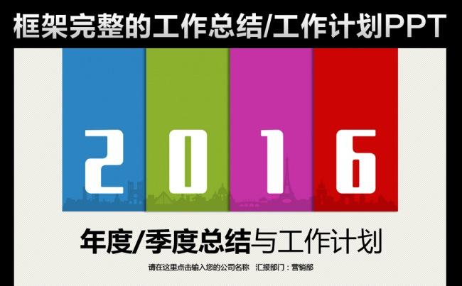 2016框架完整的多彩商务工作总结ppt缩略图