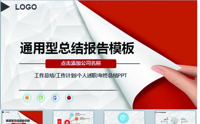 2016工作总结汇报年终总结PPT模板下载缩略图