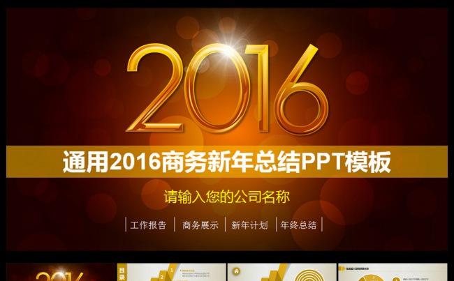 金色高档2016PPT模板缩略图