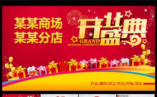 商场分店开业盛典PPT模板缩略图