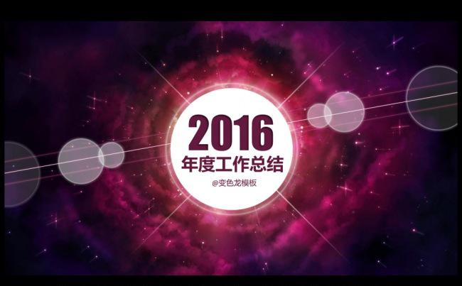 商务大气完整框架2016年度工作总结汇报ppt模板缩略图