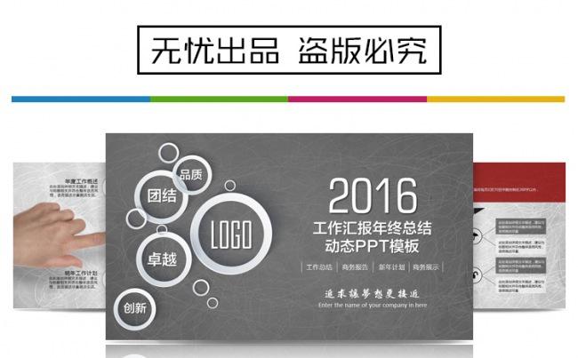 简约大气黑红色2016年终总结新年计划动态ppt缩略图
