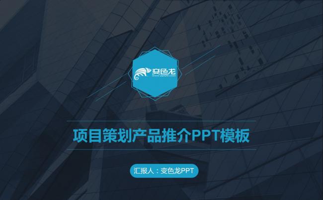 大气高端项目策划产品推介商务报告PPT模板4x3[41P]缩略图