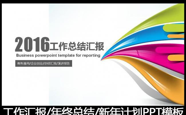 2016精美实用工作总结PPT模板缩略图