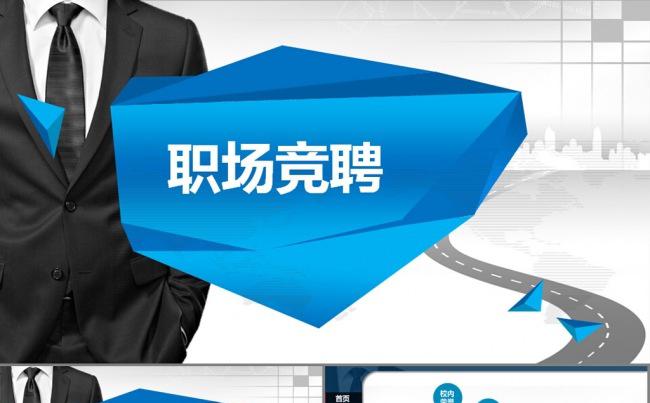 职场竞聘PPT模板缩略图