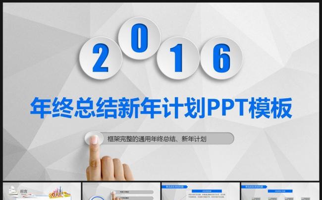 框架完整的时尚微立体年终工作总结新年计划PPT模板下载缩略图