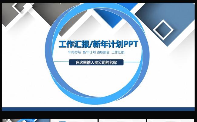 2016年蓝色年终总结工作汇报PPT模板图片下载缩略图