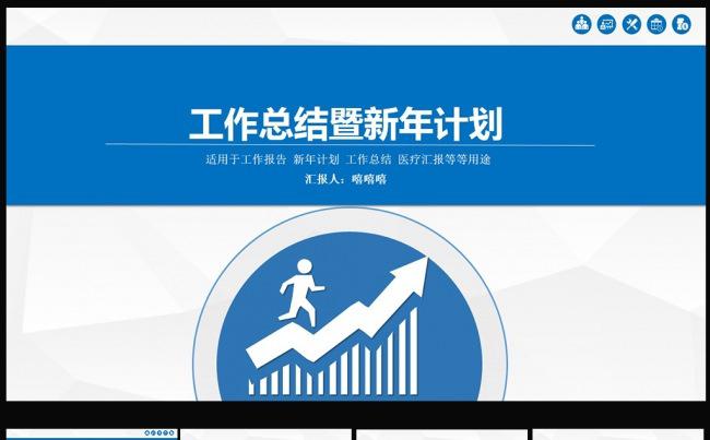 通用蓝色科技年终总结工作汇报PPT模板缩略图