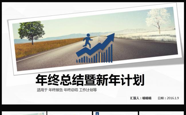 2016工作总结工作汇报PPT模板图片下载缩略图