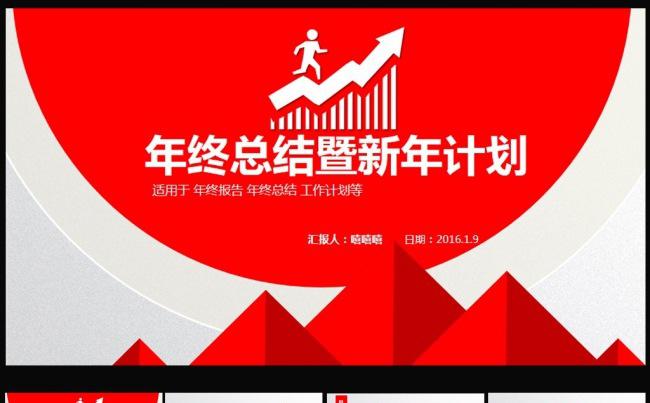2016工作总结汇报PPT模板图片下载PPT缩略图