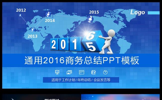 通用2016商务PPT模板缩略图