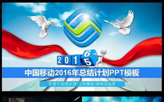 中国移动2016年终总结PPT缩略图