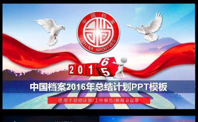 档案局2016年终总结PPT缩略图