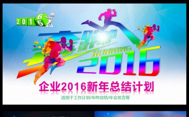 炫丽奔跑2016总结报告缩略图