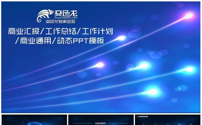 蓝色高科技感梦幻高端大气震撼商务新年计划年终总结2016年高端商务动态PPT模板缩略图