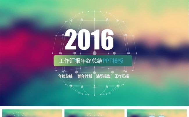2016梦幻年终总结工作汇报工作总结缩略图