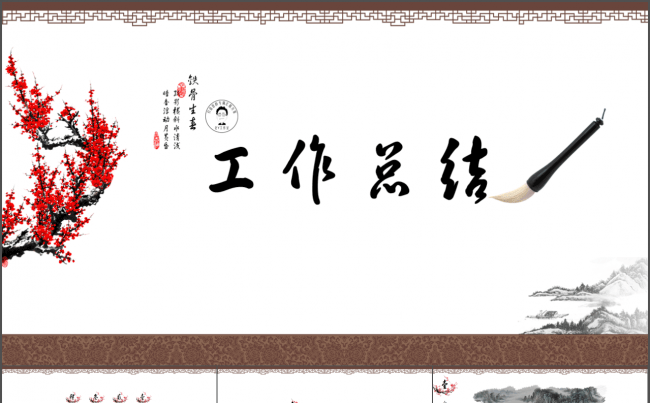 【大气中国风】年终汇报总结缩略图