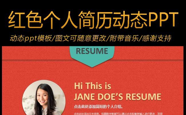 炫酷时尚红色个人简历动态ppt模板缩略图