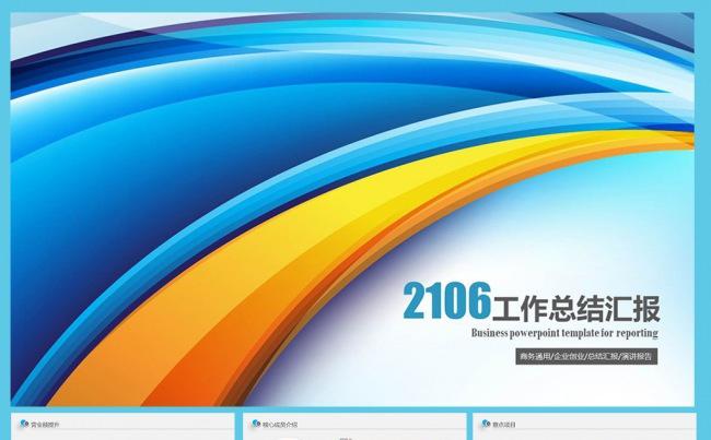 2016蓝色年终总结工作汇报工作总结缩略图