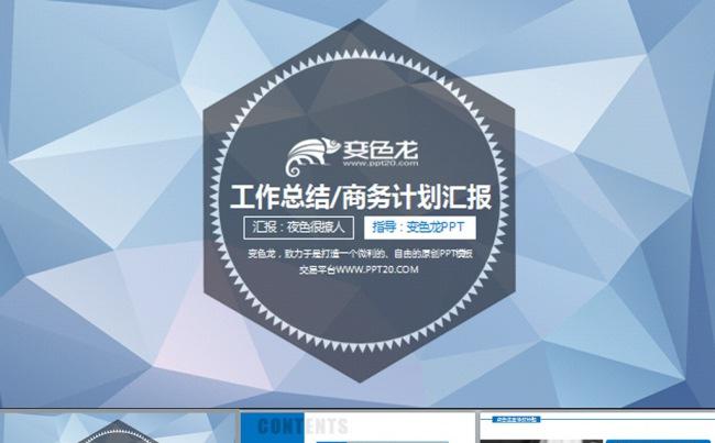 时尚简约欧美风格工作总结商务PPT模板缩略图