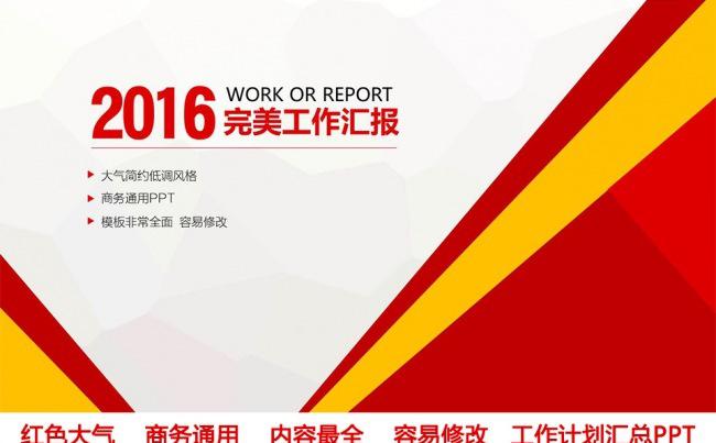 月报告 工作报告 述职报告 毕业答辩年度总结模板【赢在细节】缩略图