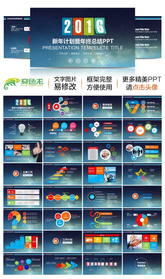 星空大气简洁微立体工作汇报总结新年计划商务PPT