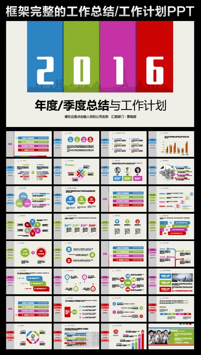 2016框架完整的多彩商务工作总结ppt