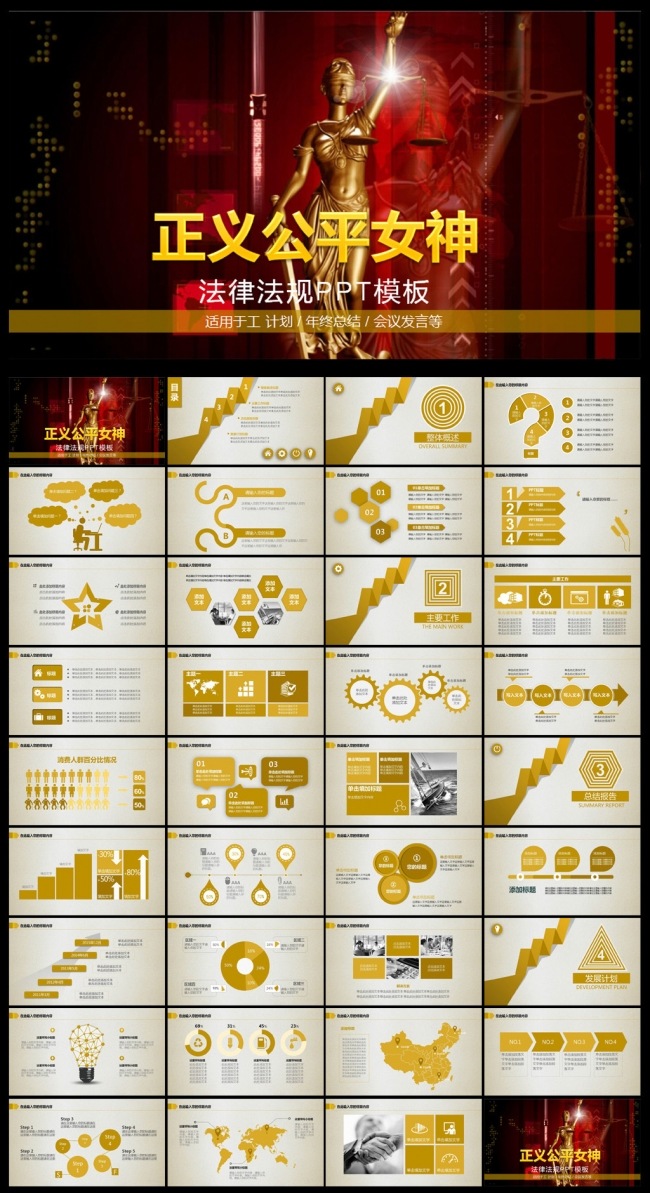 正义女神法律课件PPT模板