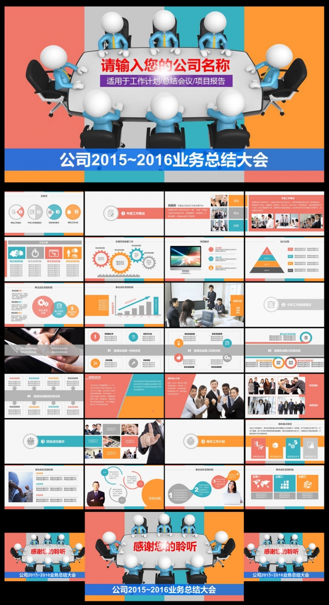 2016公司年终总结大会PPT