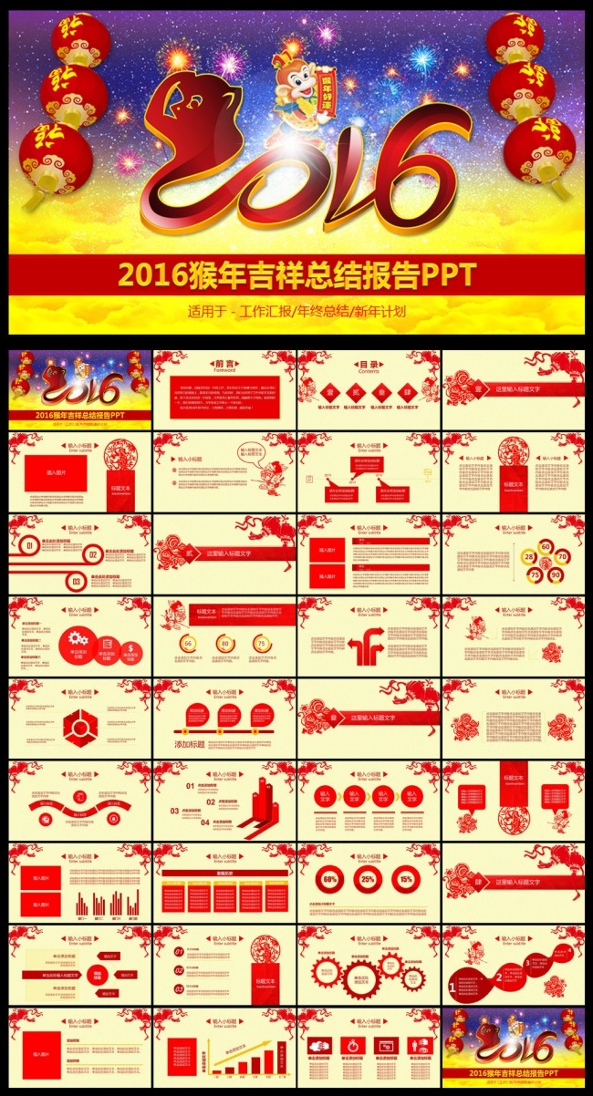 2016猴年总结计划PPT模板