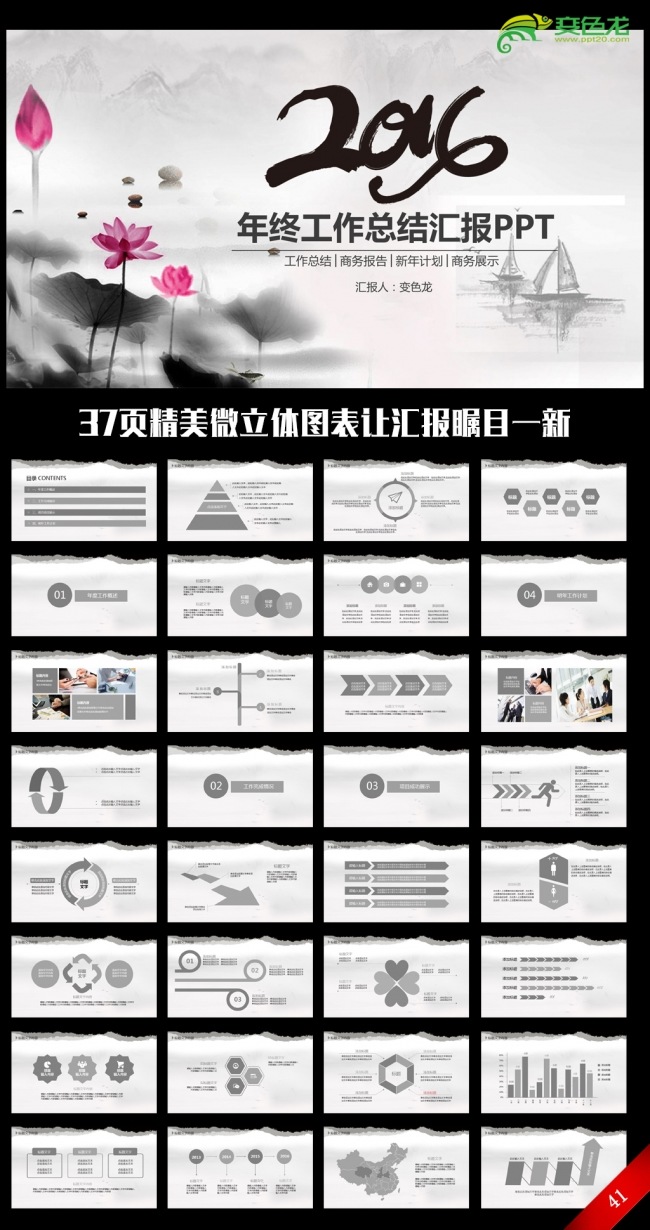 精美水墨中国风2016年度工作总结汇报ppt模板